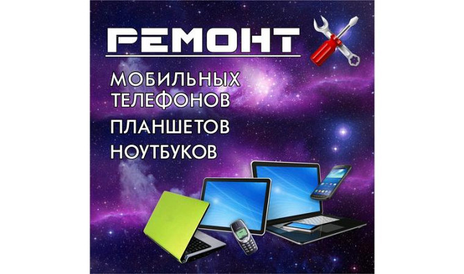 Ноутбуктер компьютерлер планшеттерді жөндеу Уральск - изображение 1