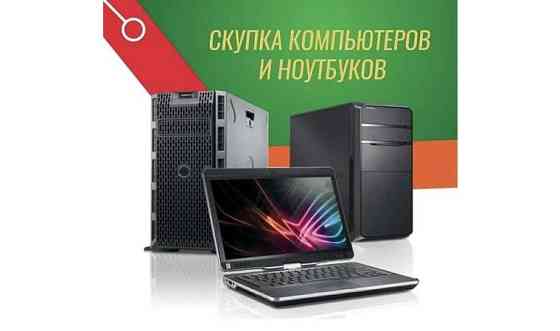Скупка ноутбуков и компьютеров Петропавловск