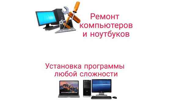 Установка Установка Windows, Ремонт Компьютеров и Ноутбуков Каратау