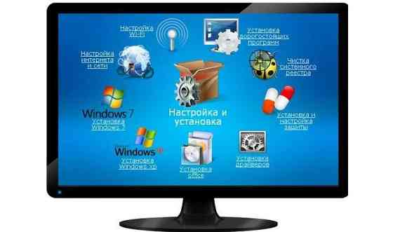 Установка Windows 7, 8, 10 Microsoft office антивируса     
      Алматы, Мкр калкаман 2 Алматы