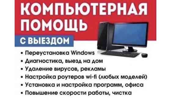 Установка Windows 7/8.1/10/11 Степногорск