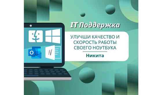 Установка Windows. IT поддержка Алматы