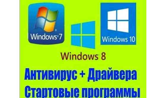 Установка windows, ремонт компьютеров Алматы