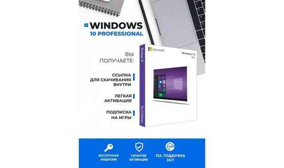 Windows 10 professional oem ключ активации Алматы