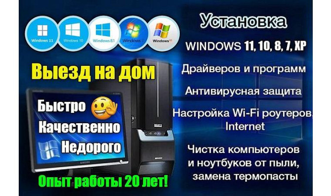 Windows орнату, терезе, арзан, тазалау, компьютер жөндеу Рудный - изображение 1
