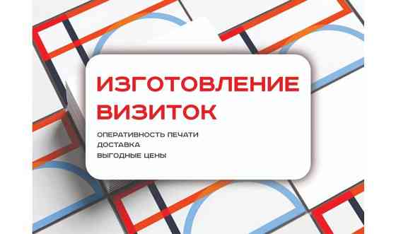АКЦИЯ! изготовление визиток Almaty