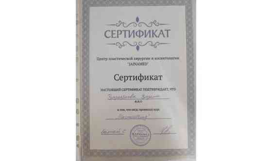 Косметолог с медицинским образованием Алматы
