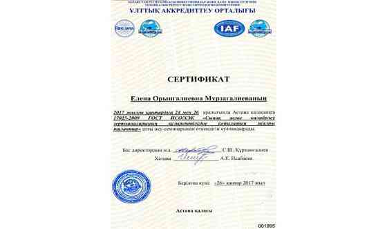 Консалтинговые услуги по ISO 9001:2015, ISO 14001:2015, ISO 45001:2018 и т. Атырау