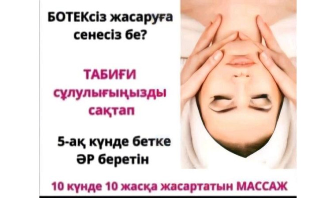 косметолог массаж терапевті Караганда - изображение 2