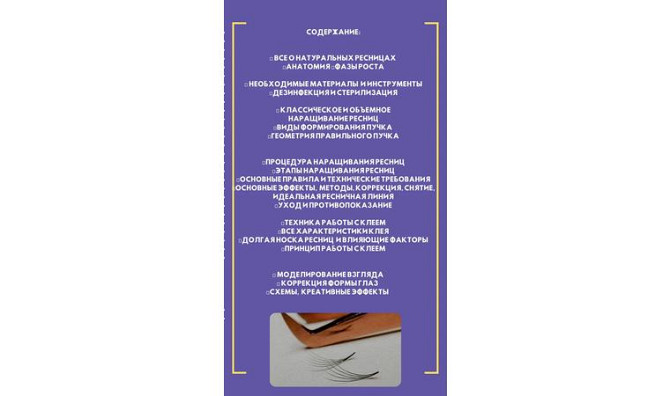 курсы Обучение «Наращивание ресниц от А до Я» Кызылорда - изображение 2