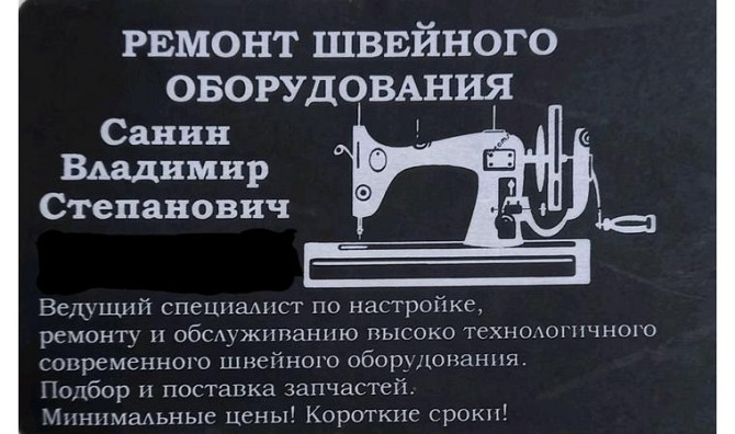 Ремонт швейных машин Шымкент - изображение 1