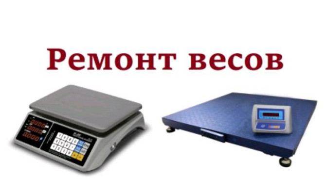 Ремонт весы Шымкент - изображение 1