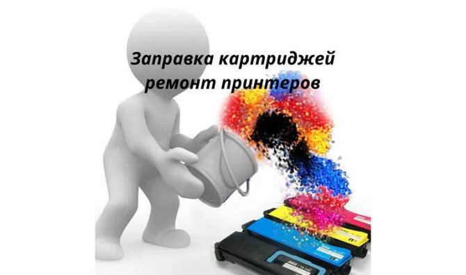 Заправка картриджей Цветных и обычных Прошивка Алматы - изображение 3