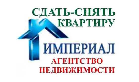 Бесплатно, без % поможем Сдать вашу квартиру в Астане.     
      Астана, Пр. Женис, 29 Астана
