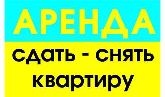 Поможем Сдать вашу квартиру бесплатно ( без%)     
      Астана, пр. Женис, 29 Астана