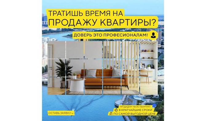 Специалист по недвижимости, риэлтор! Выкуп квартир за наличные! Астана - изображение 3