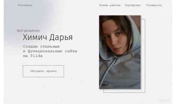 Разработка и создание сайтов на Tilda Петропавловск