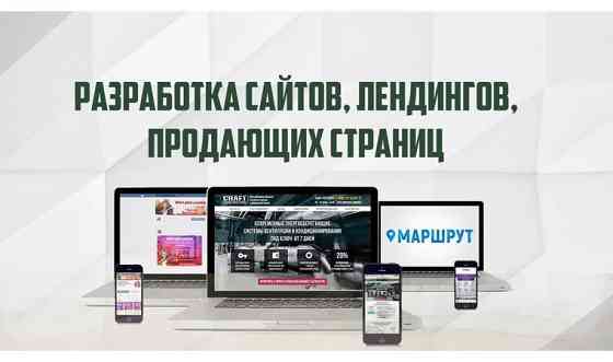 Разработка сайта. Создание сайта. Контекстная реклама Google Yandex Алматы