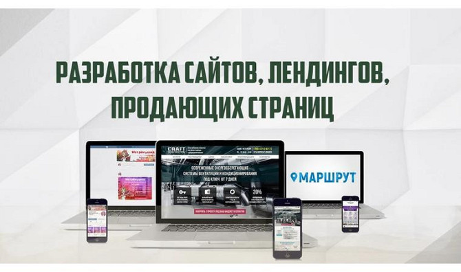 Разработка сайта. Создание сайта. Контекстная реклама Google Yandex Сарыагаш - изображение 1