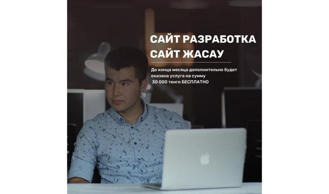 Сайт жасау / Жасау сайты / Сайт жасау Актобе - изображение 1