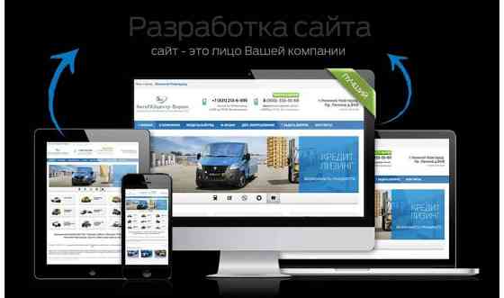 Сайт. Разработка, реклама, продвижение. Астана