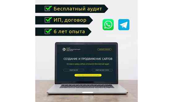 Создание продающих сайтов Алматы