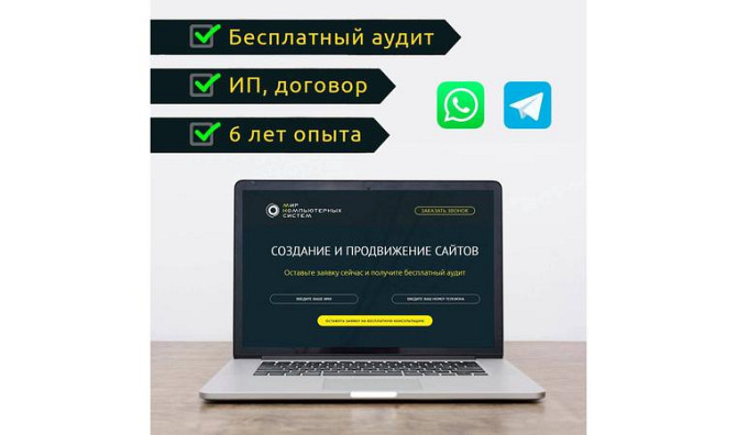 Создание продающих сайтов Алматы - изображение 1