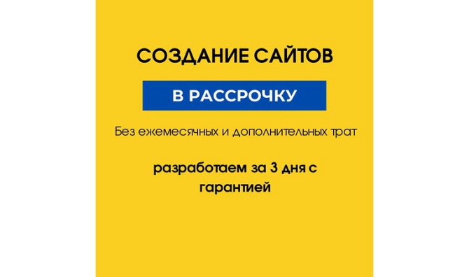 Создание сайтов по приемлемой цене в рассрочку Алматы - изображение 1