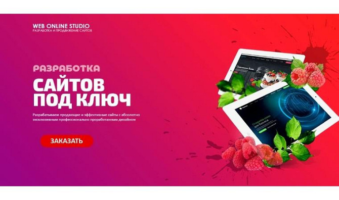 Создание сайтов +Реклама в интернете     
      Астана, Сарайшык, 36, Нур-Султан 010000 Астана - изображение 1
