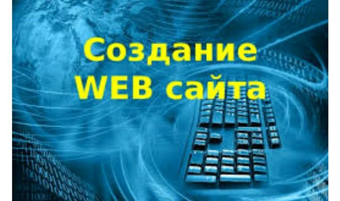 Создание веб-сайтов. Регистрация доменов Астана - изображение 1