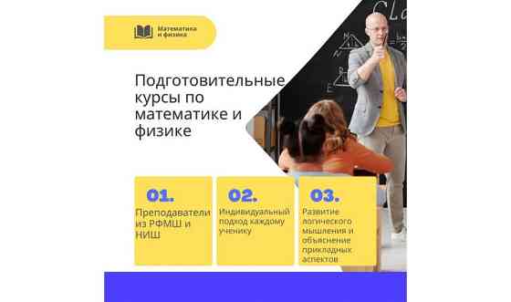 Подготовительные курсы по математике и физике в Алматы Алматы