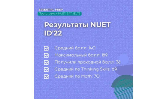 Подготовка к Назарбаев Университету NUET Астана - изображение 1