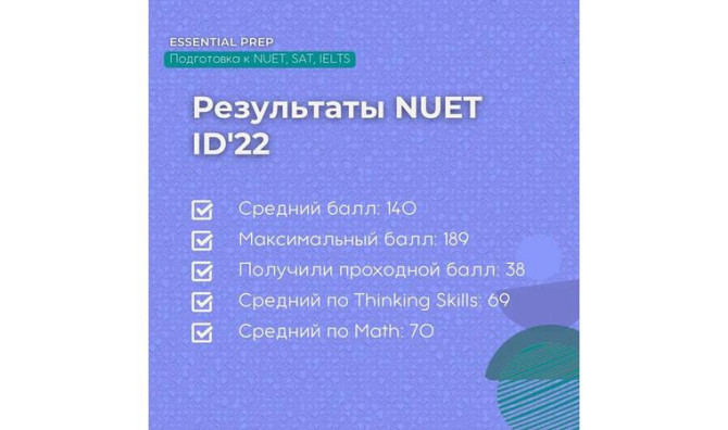 Назарбаев Университетіне оқуға дайындық Нур-Султан - изображение 1