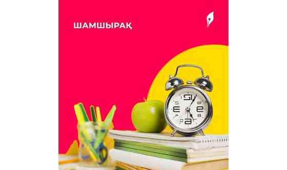 Продлёнка 1-7 классы, казахский язык, математика английский, физика Астана