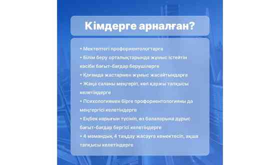 Профориентоло PRO Алматы