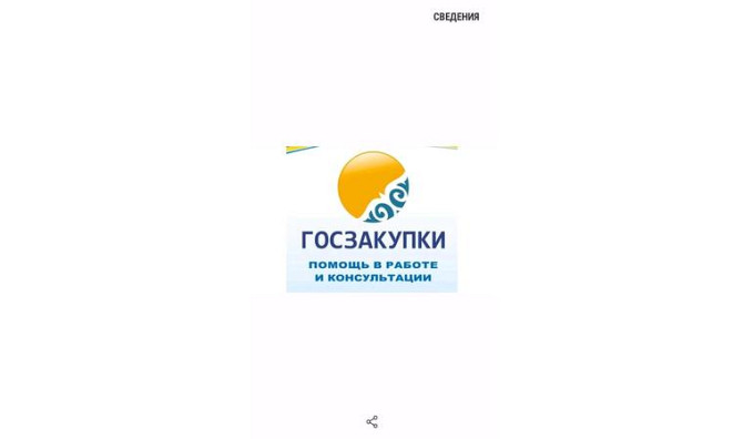 Обучение государственным закупкам.     
      Шымкент, Шымкент Шымкент - изображение 1