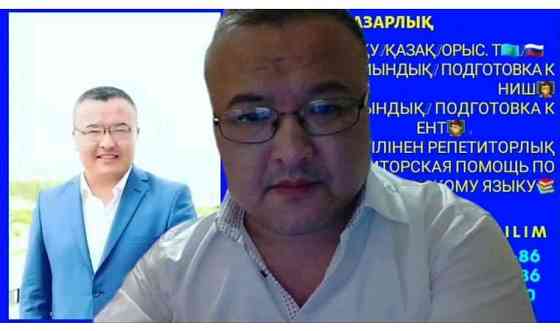 Скорочтение по казахскому и русскому языку Астана