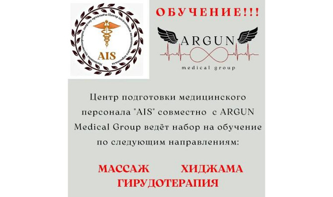Центр подготовки медицинского персонала AIS & ARGUN Medical Group Шымкент - изображение 1