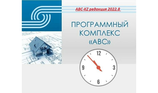 ABC-4 курстары + бағалау + TSP + ТжКБ инженері + сертификат
      Шымкент, Шымкент орталығы. ст. Шымкент - изображение 1