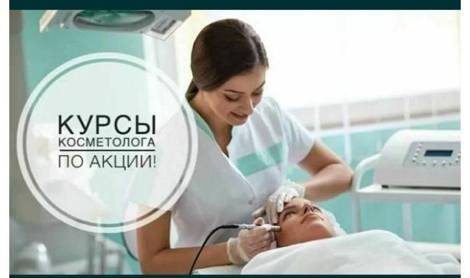 Видео курсы Косметолог от А до Я с выдачей сертификатов Астана - изображение 1