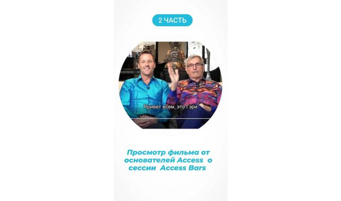 Обучение Access Bars Костанай - изображение 4