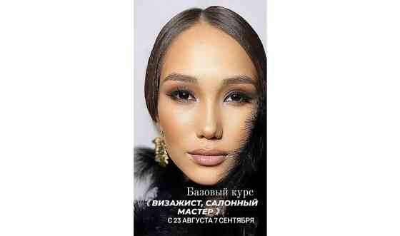 макияж Астана
