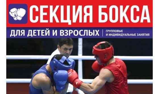 Набор в секцию бокса Астана Нур-Султан