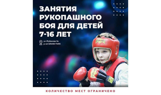 Рукопашный бой для школьников Алматы - изображение 2