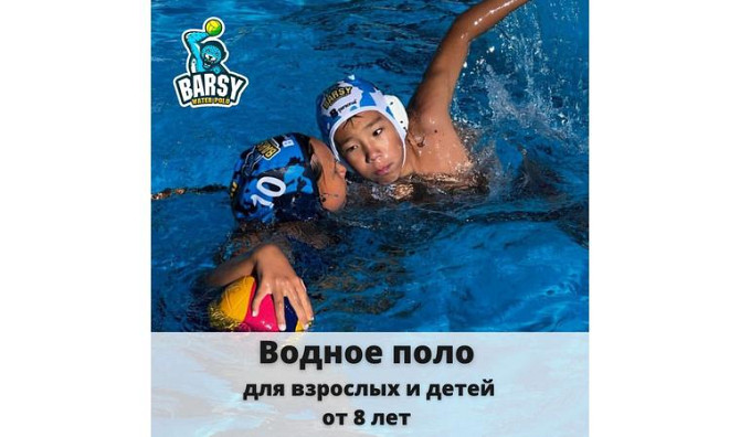 Секция водного поло для мальчиков и девочек Астана - изображение 1