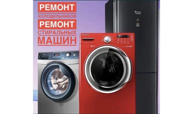 Ремонт стиральных машин Караганда - изображение 1