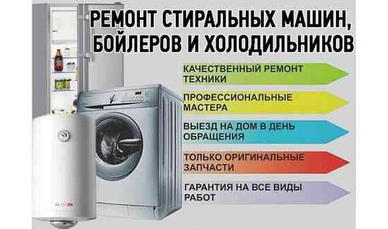 Ремонт стиральных машин ИЯФ