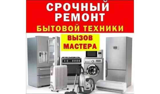 Ремонт стиральных машин ИЯФ