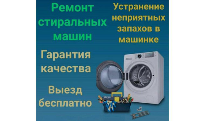 Ремонт стиральных машин автомат Караганда - изображение 1