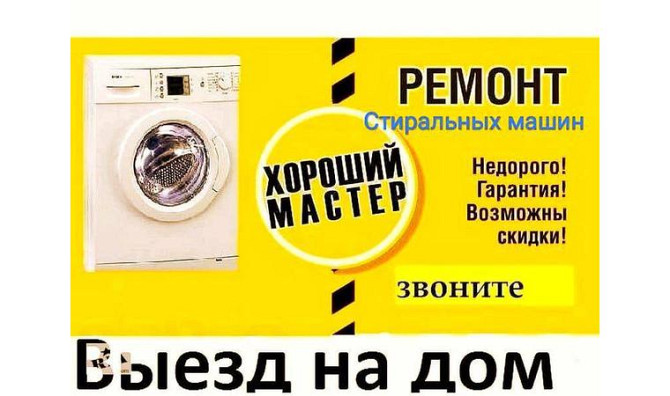 Ремонт стиральных машин автомат в Астане Астана - изображение 1